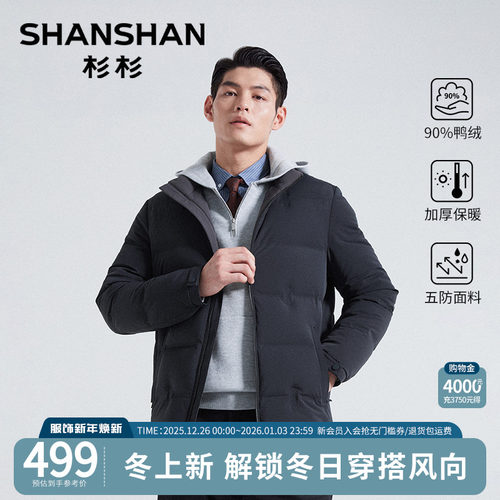 杉杉官方羽绒服男士2025冬季新款立领商务休闲爸爸保暖加厚外套 - 封面