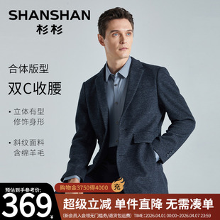 SHANSHAN杉杉品牌羊毛西装 商务单西休闲西服男 男外套2026春秋新款