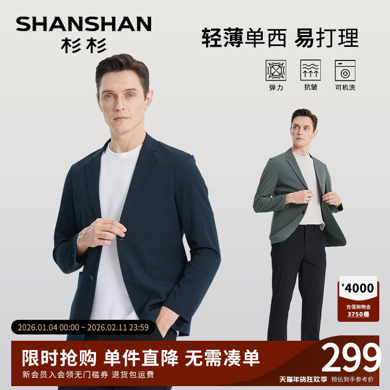 杉杉男装商务休闲西服男士2025春秋季新款轻薄款小西装外套单西男