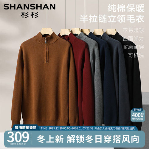 杉杉2025新款纯棉大码立领针织衫