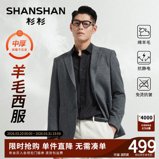 SHANSHAN杉杉品牌羊毛西装 中年休闲西服男 外套男商务2026春秋新款
