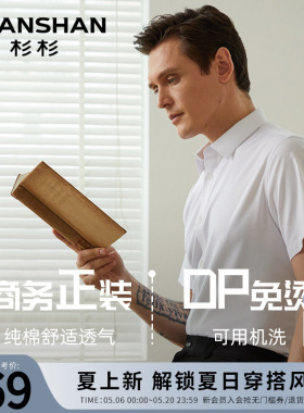 杉杉纯棉短袖衬衫男士白色夏季薄款透气休闲纯色DP免烫版商务衬衣