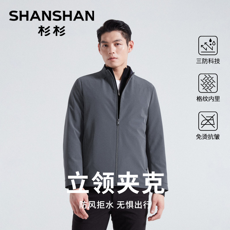 杉杉男士高级感行政夹克商务2025春秋新款三防立领免烫户外外套