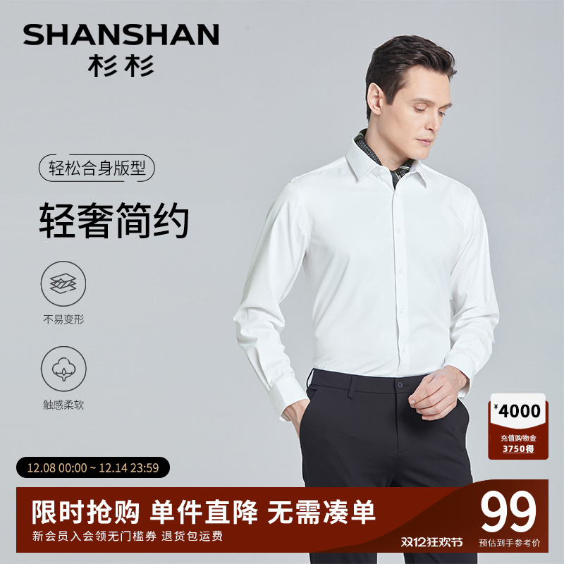 【杉杉官方】免烫微弹长袖衬衫