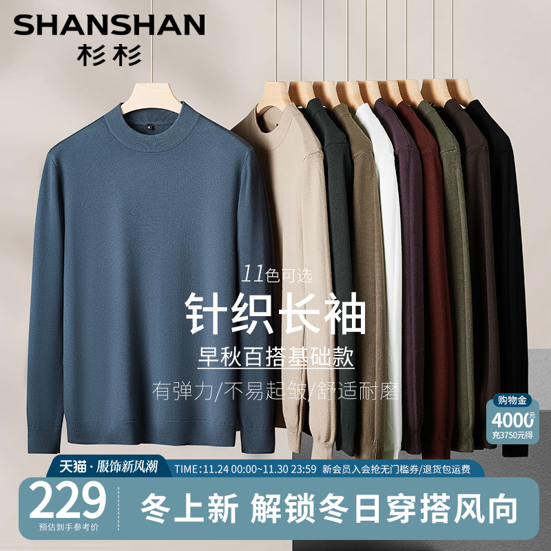 杉杉男士大码宽松针织衫