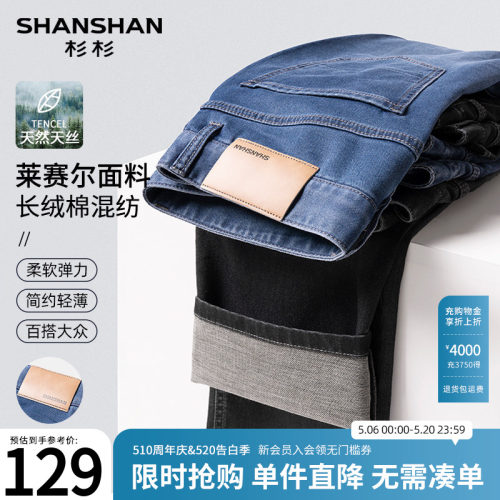 【杉杉官方】莱赛尔天丝牛仔裤男