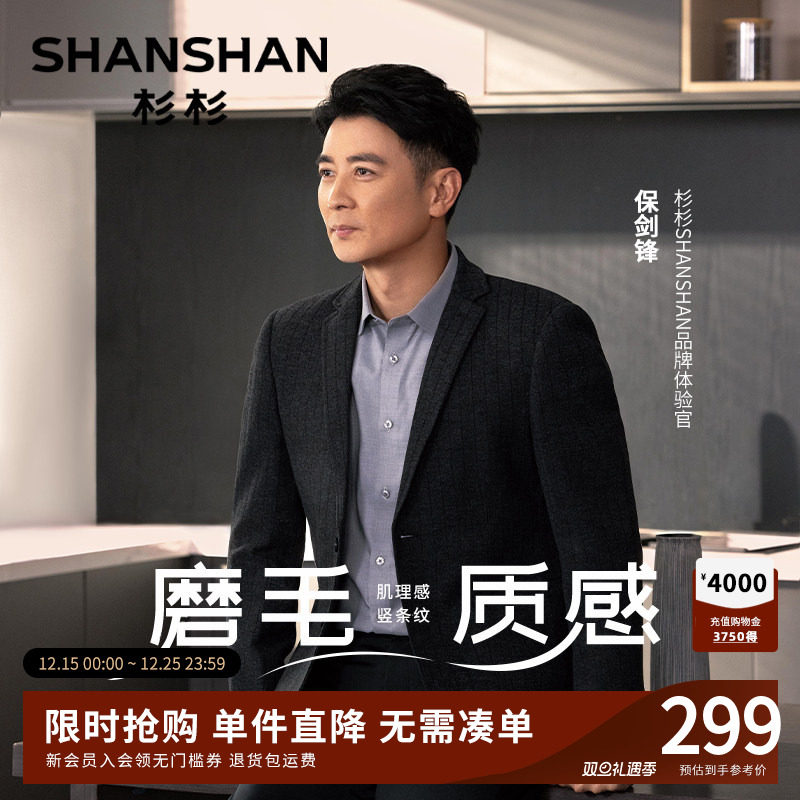 [保剑锋同款]杉杉商务西装外套男2025春秋款西服外套男士西装休