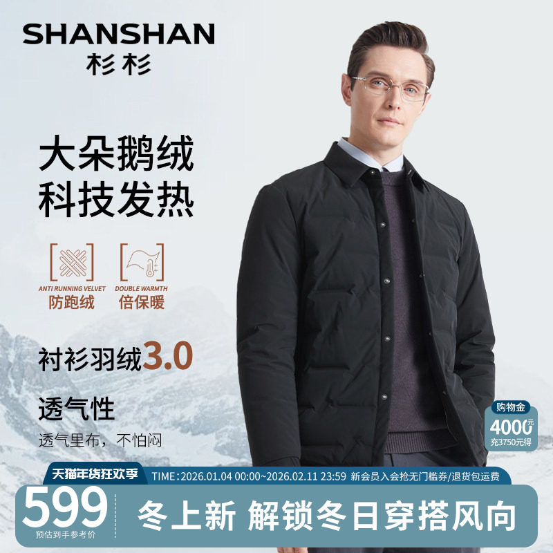 杉杉鹅绒轻薄羽绒服男士2025新款冬季商务翻领外套男款短款爸爸装