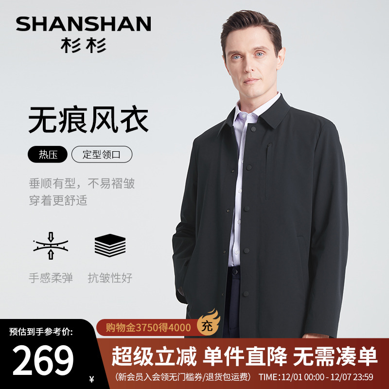 高温热压定型领口抗皱免打理风衣