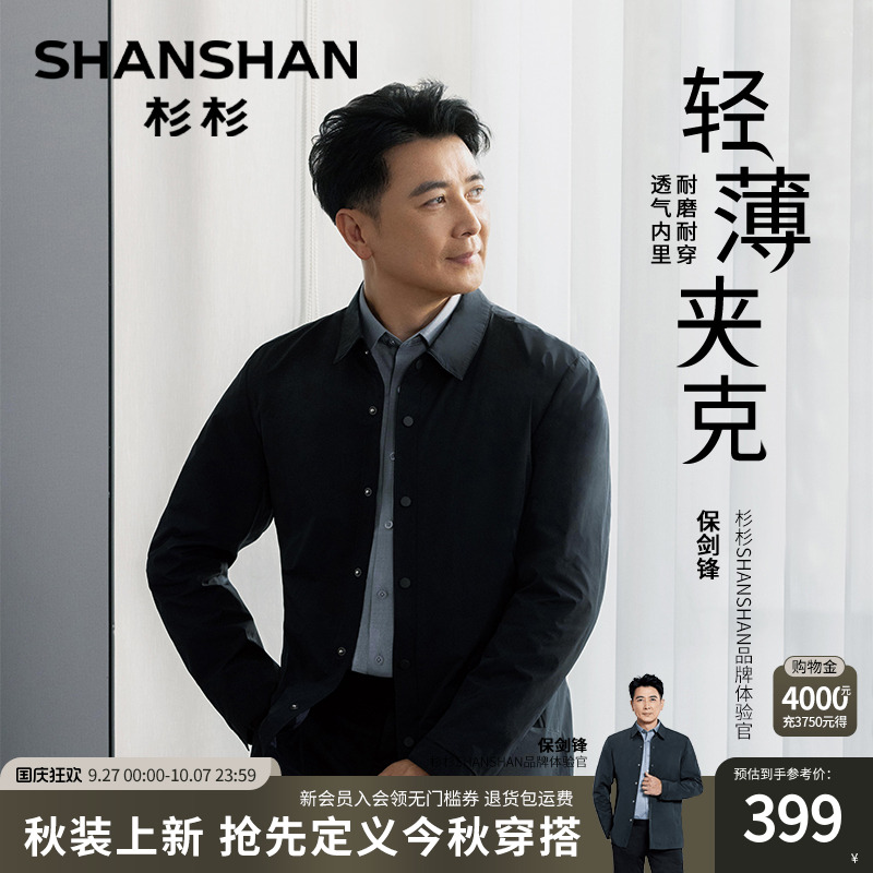 【杉杉官方】抗皱易打理夹克外套