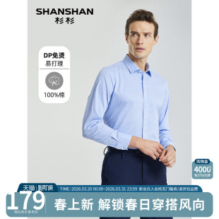 休闲商务正装 男纯棉2026春秋新款 易打理衬衣男 衬衫 杉杉DP免烫长袖