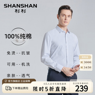 纯棉 薄款 男士 商务休闲条纹春季 衬衫 修身 衬衣 SHANSHAN杉杉长袖