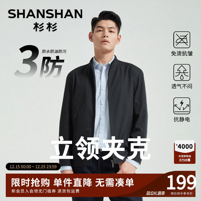 杉杉行政夹克外套男士2025春秋季新款商务立领干部公务中年爸爸男