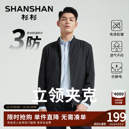 【杉杉官方】五防立领夹克外套男