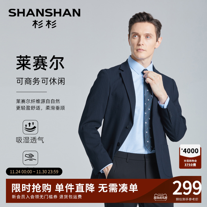 【杉杉官方】天丝面料休闲西服男