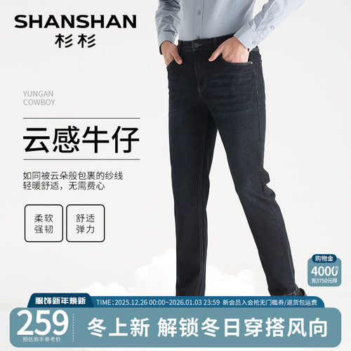 杉杉官方云感高弹舒适锁色牛仔裤