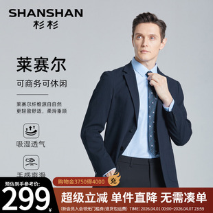 SHANSHAN杉杉品牌男士 外套2026春秋新款 单西正装 男休闲西服男 西装