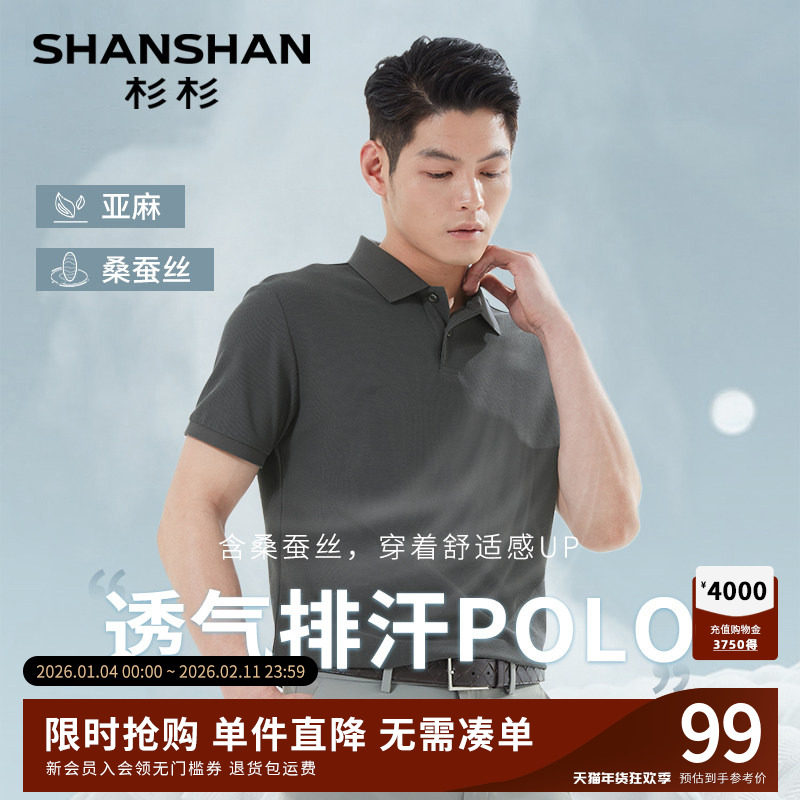 杉杉亚麻桑蚕丝男士polo衫商务休闲2025夏季新款翻领短袖T恤