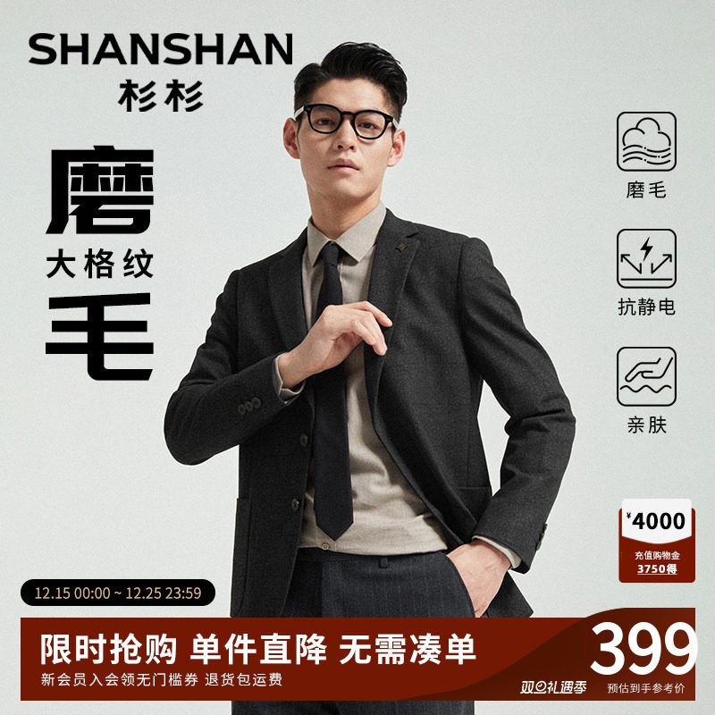 【杉杉官方】合体版精致格纹西服