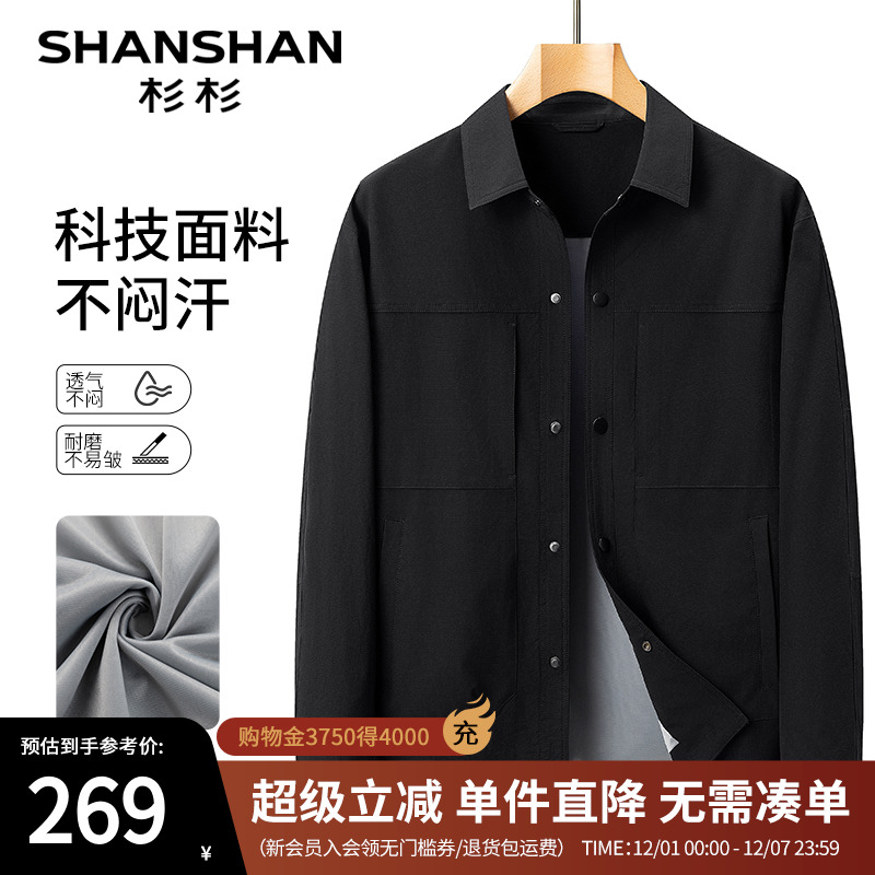 【杉杉官方】行政夹克外套男