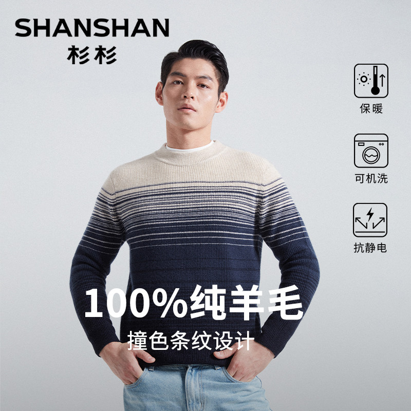 杉杉男士新款纯羊毛针织衫秋冬季爸爸内搭条纹上衣保暖打底衫毛衣