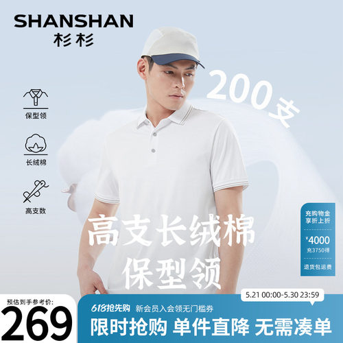 杉杉商务休闲polo衫冰丝夏季短袖