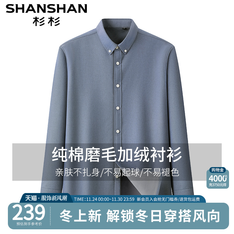 【杉杉官方】新款纯棉轻暖衬衫