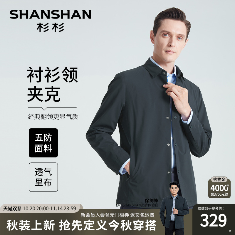 杉杉五防面料设计透气里布夹克