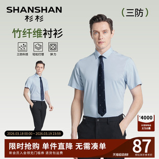 杉杉男士短袖衬衫2025夏季新款薄款三防衬衫男款衬衣商务休闲修身