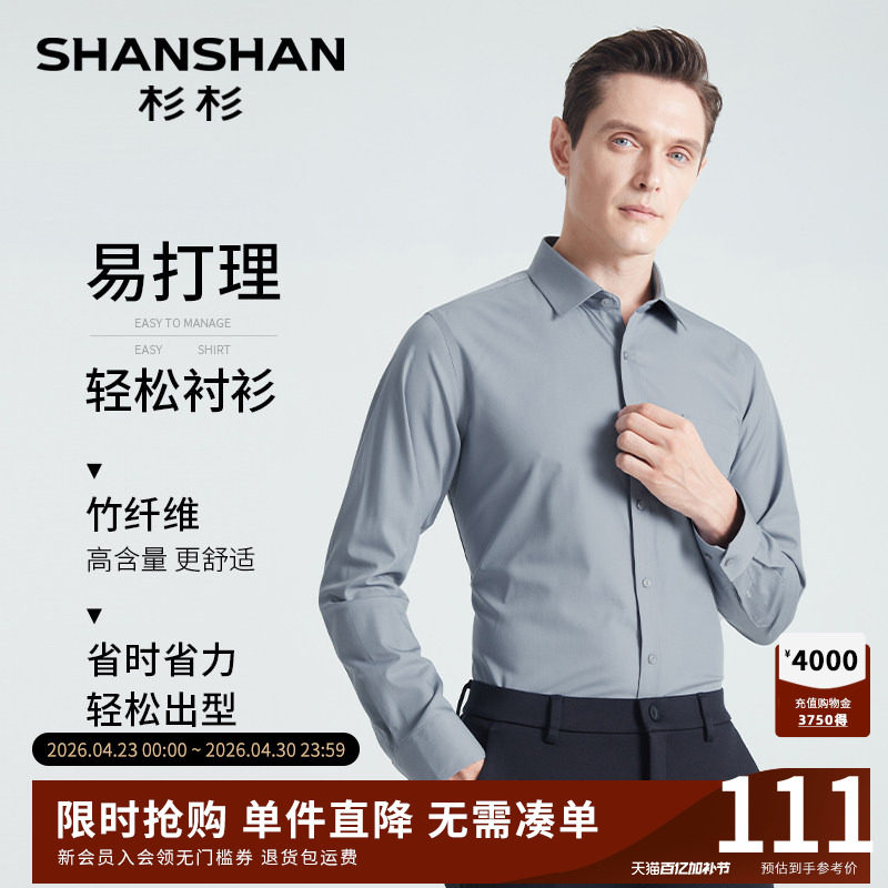Shanshan/杉杉男士衬衫休闲2026春季新款长袖高级感商务免烫衬衣