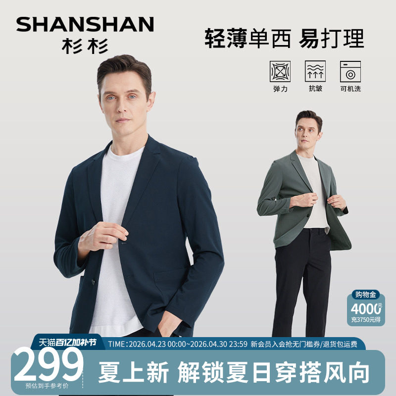 Shanshan/杉杉休闲西装男士2026春季新款薄款修身高级感商务外套