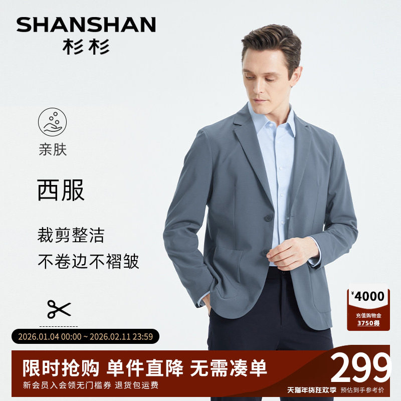 SHANSHAN杉杉官方正品休闲西服外套男2025秋季新款商务正装男西装,男装,西服,淘宝优惠券,粉丝福利购,淘宝优惠卷
