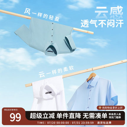 杉杉官方云感短袖衬衫男士休闲2025夏季新款商务正装职业衬衣男款