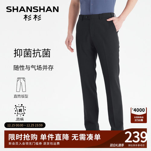 【杉杉官方】有机抑菌男士西裤