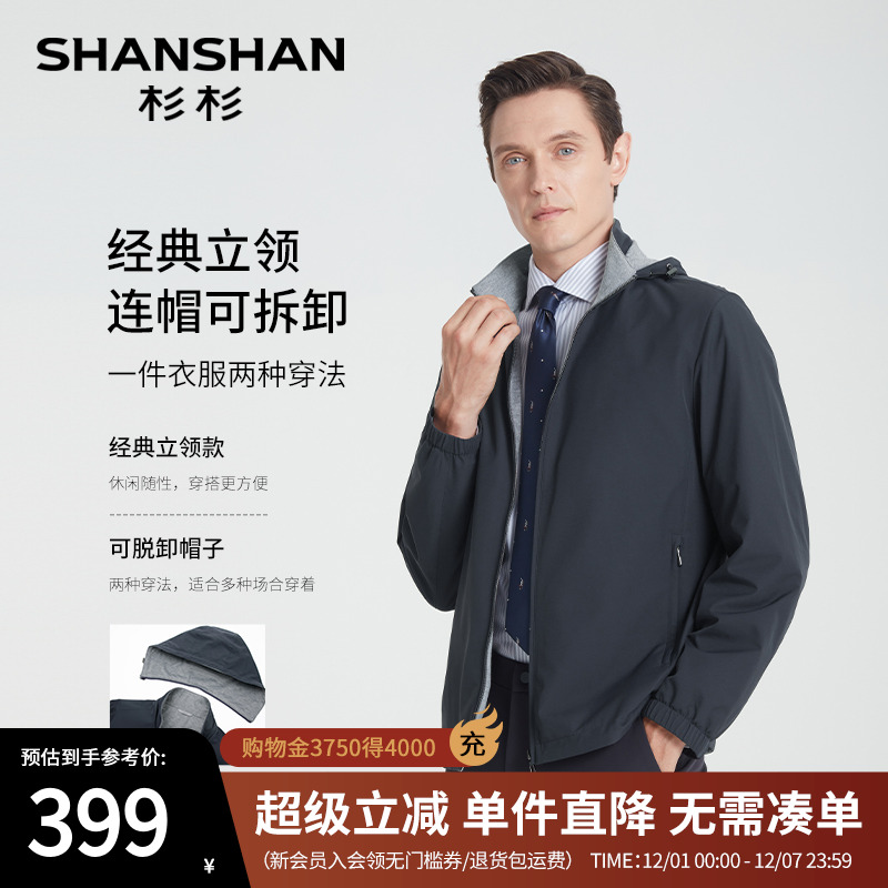 连帽可拆卸抗皱免烫一衣两穿夹克