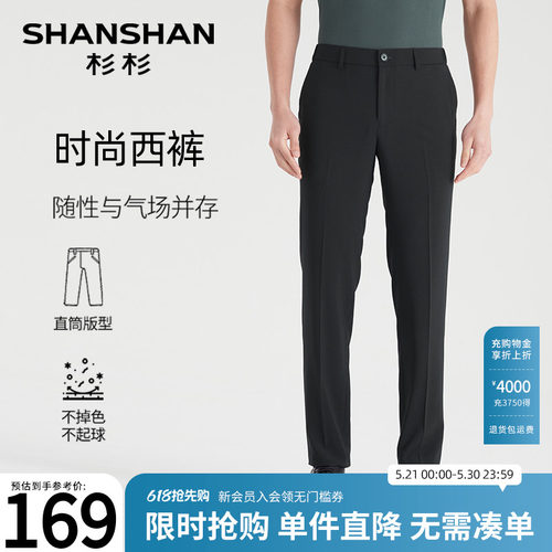 【杉杉官方】顺滑有型西裤男正装