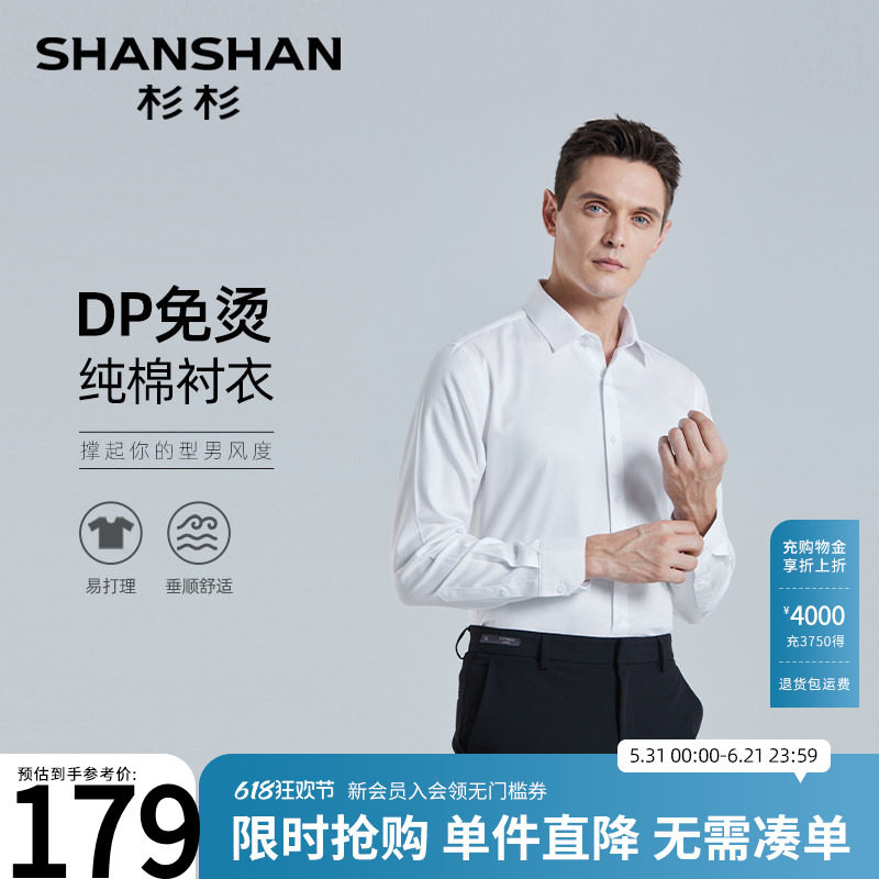 SHANSHAN杉杉长袖男式衬衫商务正装白色衬衫男款休闲男士衬衣新郎