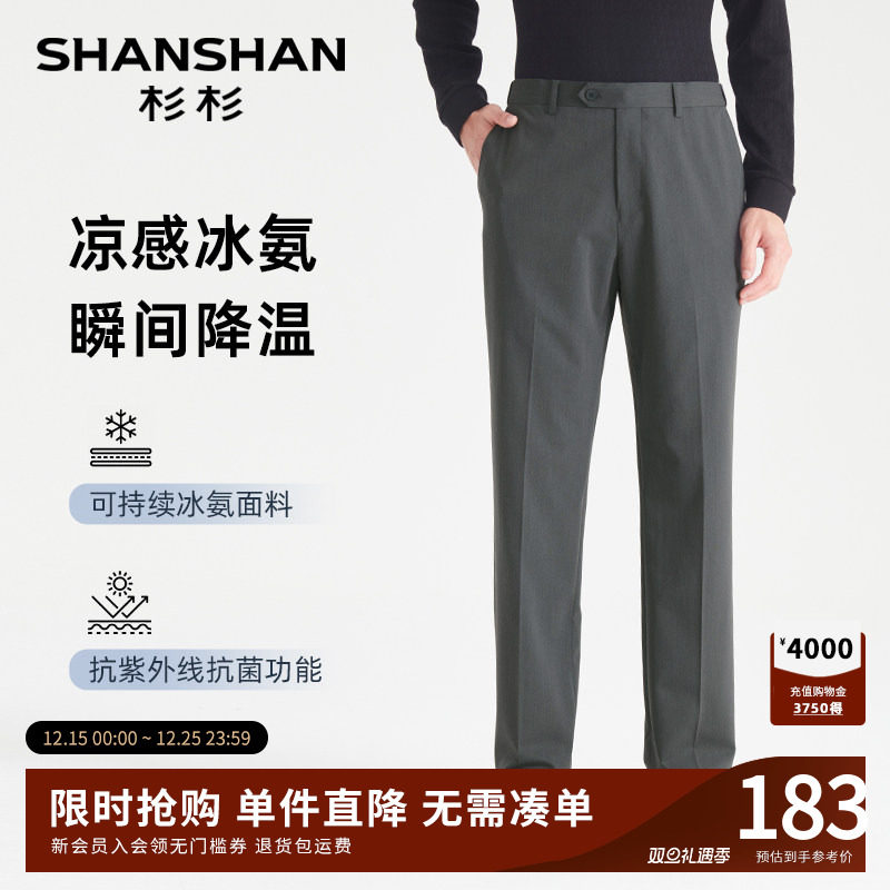 SHANSHAN杉杉弹力商务西裤男士直筒休闲裤男款2025秋季新