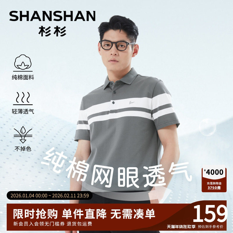 杉杉男装官方男士短袖男款polo衫2025夏季上衣条纹休闲翻领t恤男