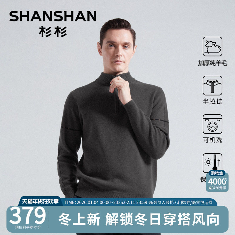 杉杉男士加厚纯羊毛线衣新款秋冬季内搭针织衫高级感半拉链打底衫