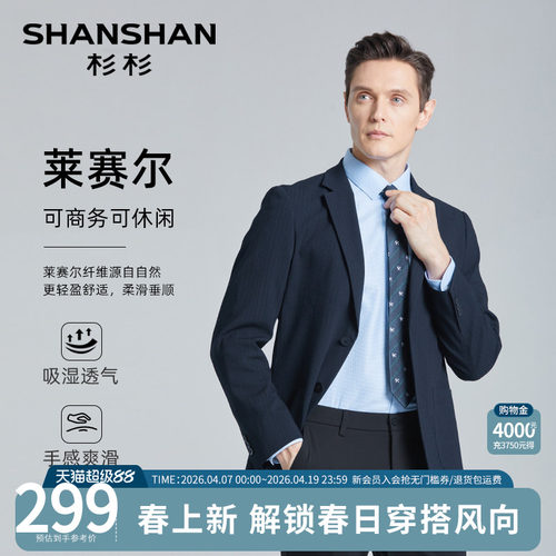 【杉杉官方】天丝面料休闲西服男