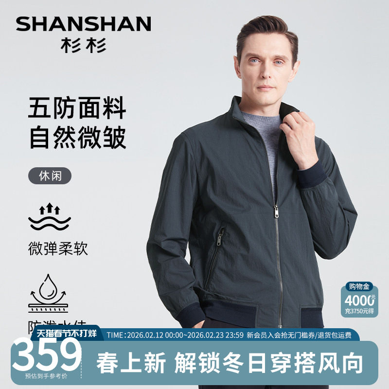 SHANSHAN杉杉中年男士商务行政夹克男款2025秋季新款立领休闲外套