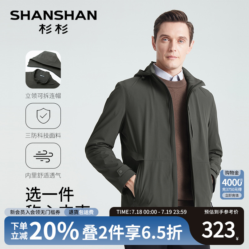 杉杉连帽可拆三防内里设计夹克