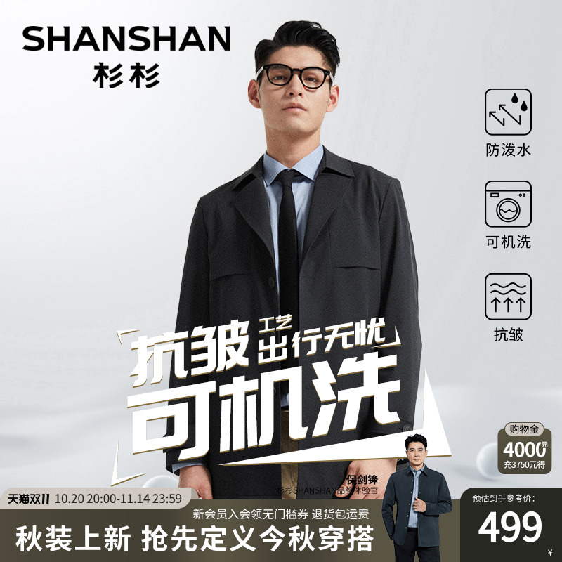 杉杉男士风衣外套男2025春秋季新款高端中长款商务休闲翻领夹克