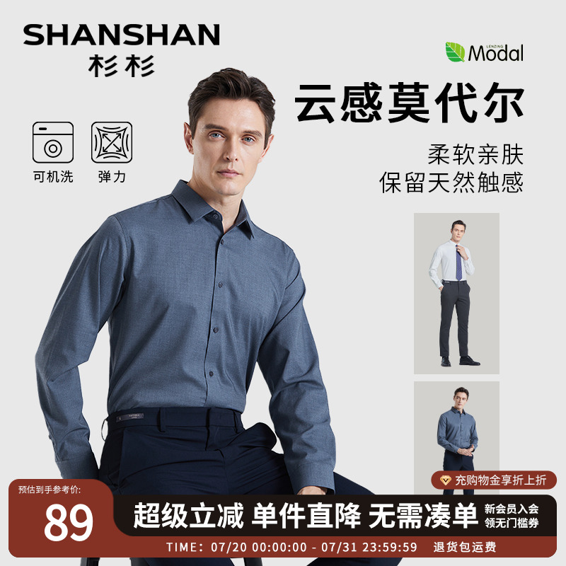 杉杉莫代尔衬衫男士长袖爸爸2025秋季新款商务休闲免烫白色衬衣男