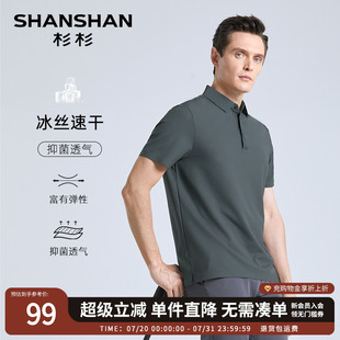高弹速干职场男POLO衫 亲肤透气 SHANSHAN杉杉男装 商务休闲夏季