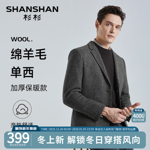 【杉杉官方】绵羊毛斜纹西服外套