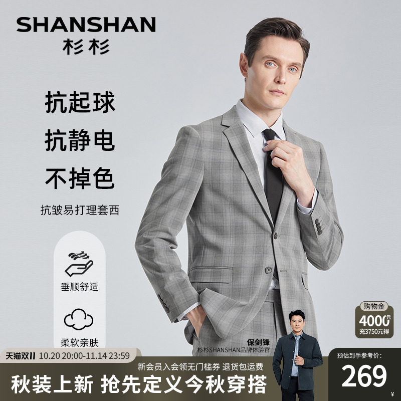 SHANSHAN杉杉官方休闲西服套装男2025秋季正装结婚新郎西装男套西