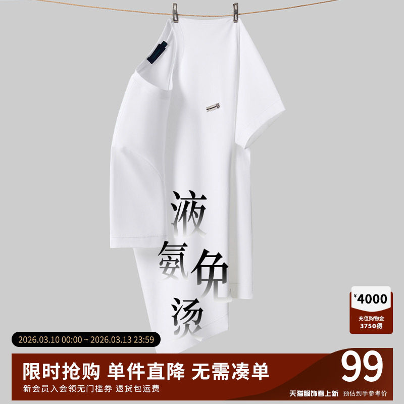 杉杉官方圆领短袖T恤男士2025夏季新款休闲凉感白t男弹力免烫上衣