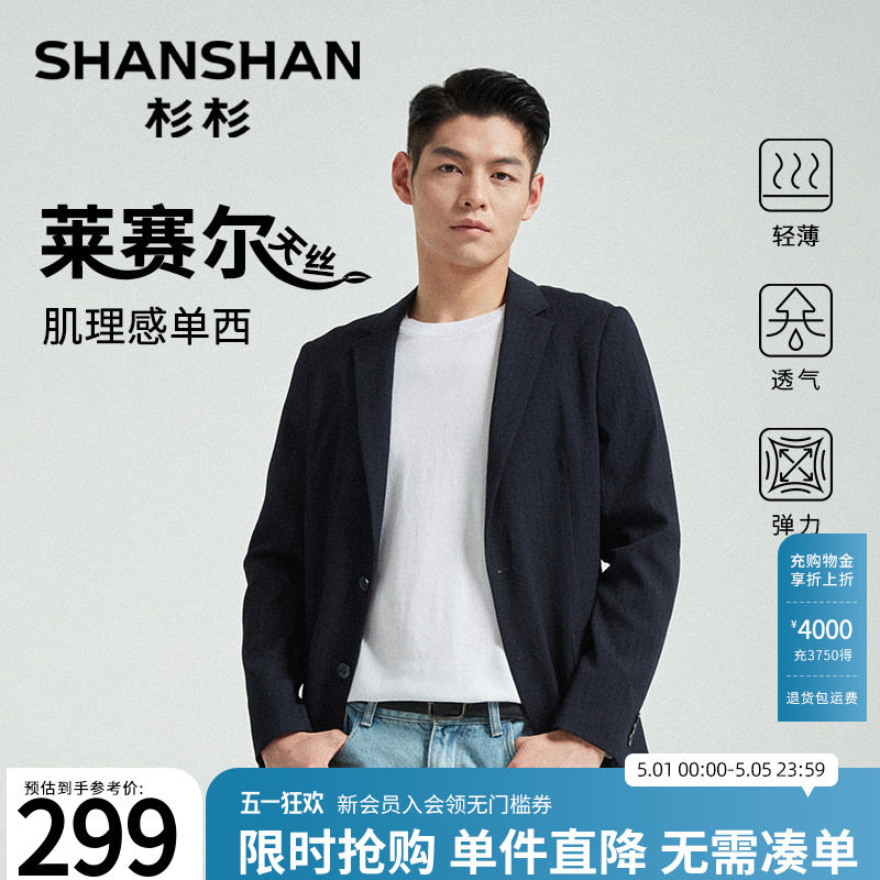 杉杉西装外套男士2025春秋季新款莱赛尔休闲西服男商务修身小单西